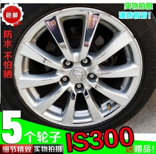 饰非碳纤维车贴划痕修复 用于雷克斯萨IS300电镀轮毂贴纸镀铬改装