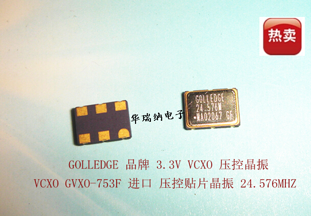 GVXO-53F GOLLEDGE VCXO压控贴片晶振 24.576M 24.576MHZ 5*7 6脚