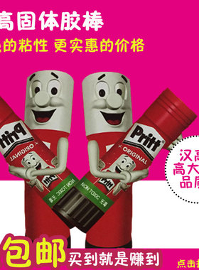 汉高百特固体胶棒PBSE11GC 儿童环保手工胶水50ML 22GC 43GC 32ML