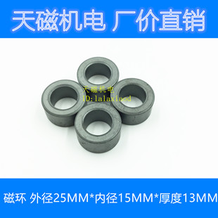 磁环25*15*13 锰锌铁氧体磁芯 变压器 变频器 线圈 滤波 抗干扰