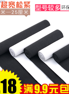 进口超宽黑白色松紧带 护腰束腹用弹力松紧皮筋 缝纫配件服装辅料