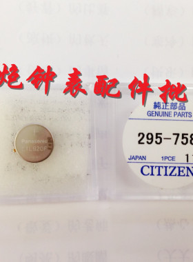 手表电池 光动能手表专用充电电池 295-7580 CTL920F 太阳能电池