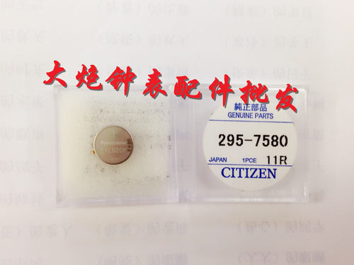 手表电池 光动能手表专用充电电池 295-7580 CTL920F 太阳能电池