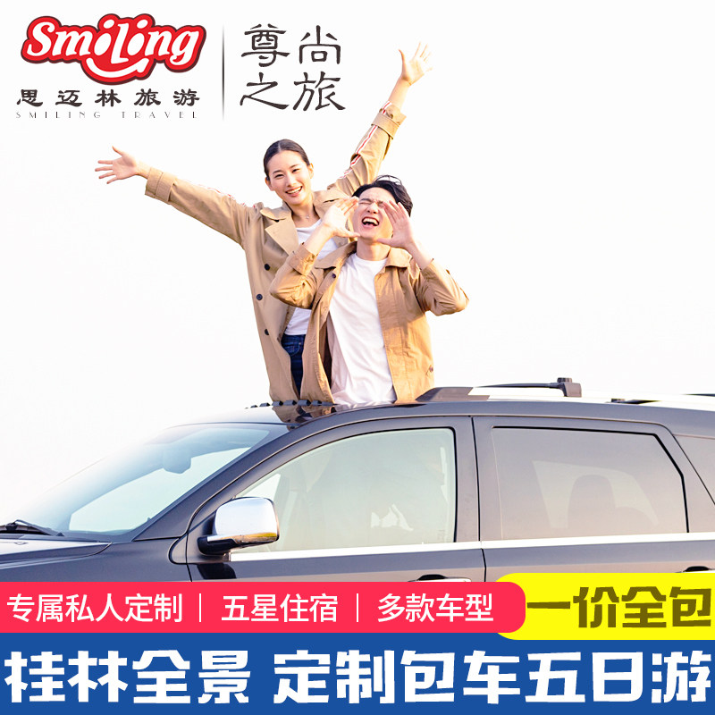 Guilin Travel? Pure Play Dragon Lijiang Yangshuo Yulong Independent Chartered 5 days 4 panorama Small group The five dayin the Holiday Line/Visas send off/Travel services , Visit/Tuanyou , Domestic travel with the group  category - from Buy2taobao.com to provide professional Taobao agent buy service