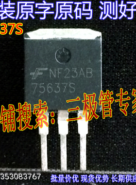 原装进口拆机原字 HUF75637S3S 75637S TO-262/TO-263现货测好