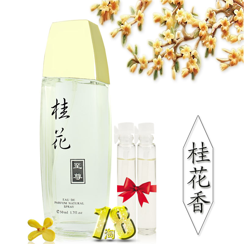 正品百蒙桂花香水持久淡香清新自然桂花味金桂女士香水買1送2小樣