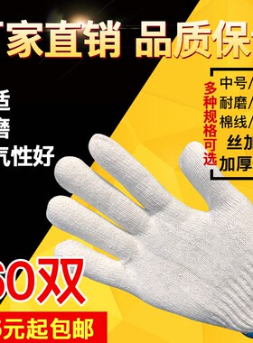 劳保手套工作耐磨防滑棉线