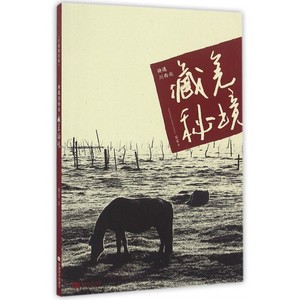 骑遇川西北藏羌秘境 博库网