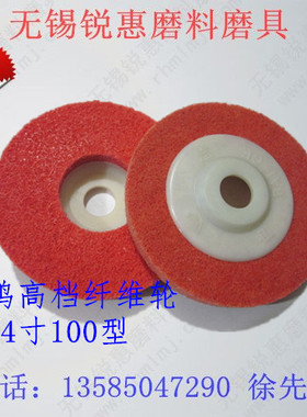 白鸽红色4寸纤维轮不锈钢抛光轮镜面打磨抛光尼龙轮100*16