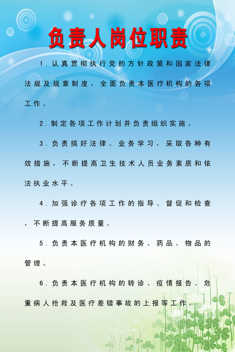 743海报印制展板写真喷绘贴纸557诊所药店负责人岗位职责