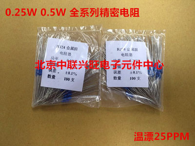 RJ14金属膜高精密电阻0.25w 1/4W 0.1% 千分之一 140R 160R