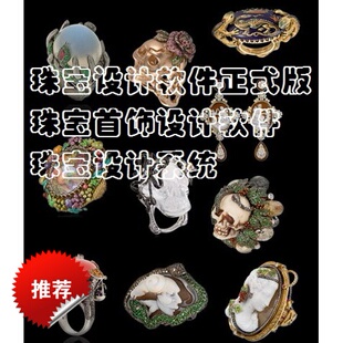 珠宝设计软件正式版 珠宝首饰设计软件 珠宝设计系统
