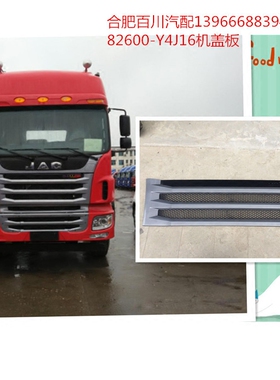 格尔发A5W机盖装饰板前中网82600Y4J16中网装饰条汽车配件中网