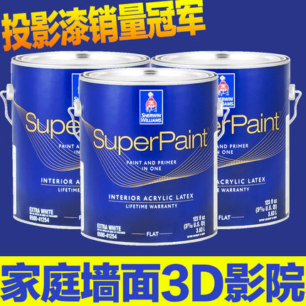 伟涂料 进口超古投影仪幕布漆内墙屏幕油漆 纳