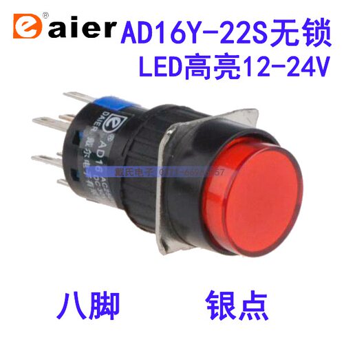 戴尔按钮自复位无锁AD16Y-221