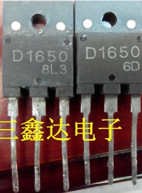 2SD1650，D1650进口拆机高清显示行管三极管 D1650特价 测好发货