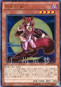 广州童梦正版日文英文游戏王散卡月光红狐UR/NPR 现货