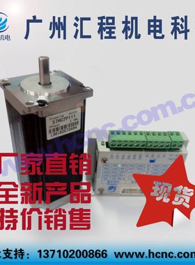 57HC2P111两相步进电机1.8度身长111轴径8mm和驱动器HC-6560-V4