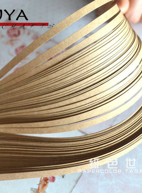 复古美国牛皮纸衍纸条纯色单色条手工卷纸折纸条批发四种宽度棕色