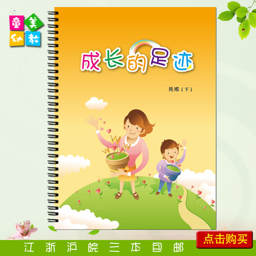 精美幼儿成长册 幼儿家园联系册 成长档案 一学期版本【托下】