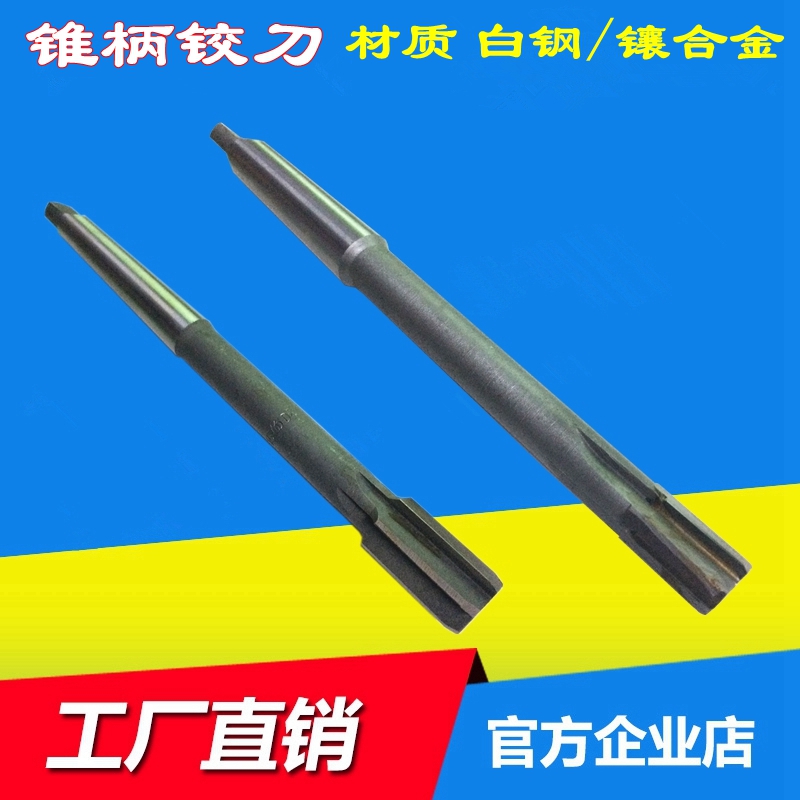 硬质合金锥柄铰刀镶合金铰刀，模具铰刀，机用铰刀