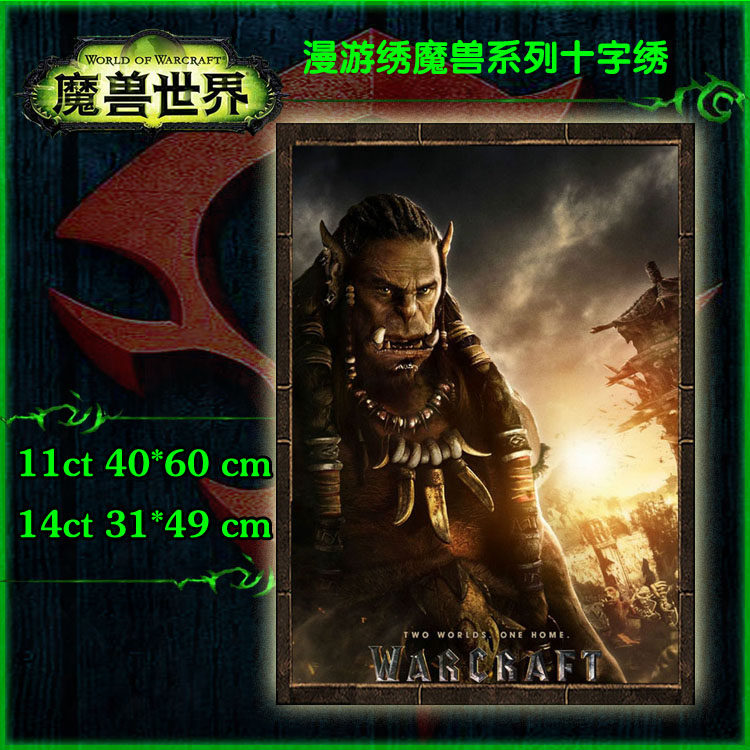 [印花]漫游绣*魔兽世界大电影十字绣套件