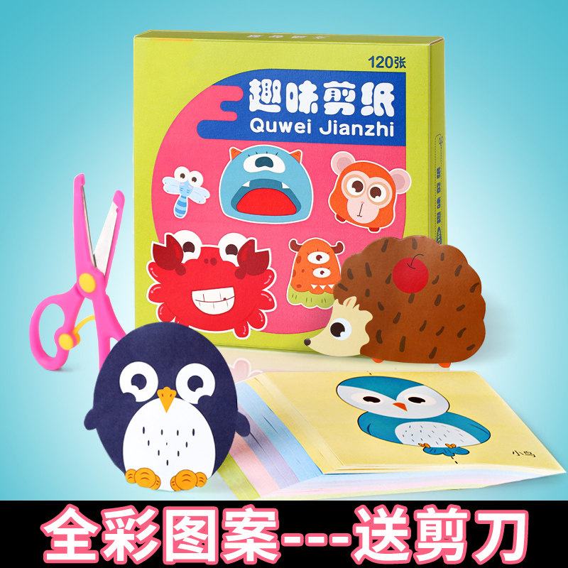儿童剪纸diy制作立体折纸幼儿园手工制作材料3-6岁彩稿纸益智玩具