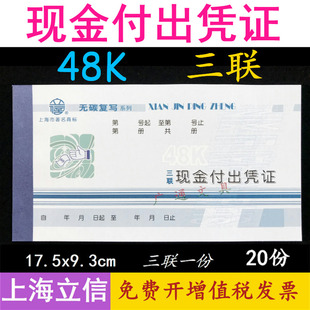 立信48K三联现金付出凭证WT120-48-3无碳复写付款单据票据财务用