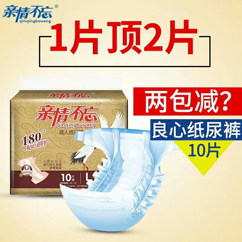 親情不忘成人紙尿褲L碼大號老年人尿不濕尿墊 兩包以上包郵