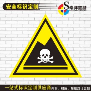危险废物标志牌危废标签危险废物警告骷髅头标示安全标识三角标志