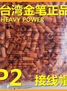 接线帽p2金笔弹簧螺式接线头螺旋式压线帽橙色接线端子电线连接器