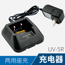 宝峰UV-5R对讲机充电器 原装宝锋BF-UV5R ABCE充电器座 三代