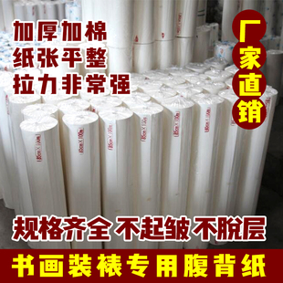 覆背纸 腹背纸 书画装裱纸 手工裱画纸 装裱材料90 100克批发包邮