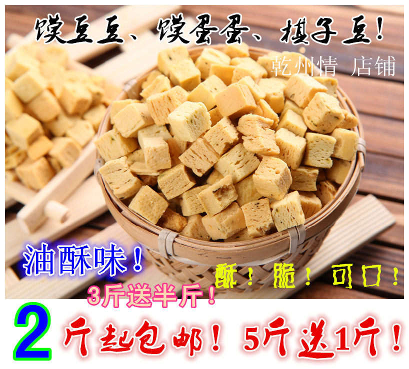 2斤包邮 3斤送半斤 5送1 陕西乾州特产 馍豆豆/棋子豆/馍蛋蛋500g