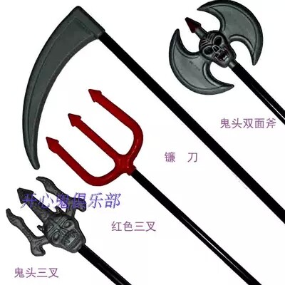 万圣节化装舞会道具聚会装扮表演用品cosplay兵器红三叉镰刀斧头