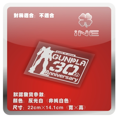 高达30th3M电脑行李箱汽车贴纸