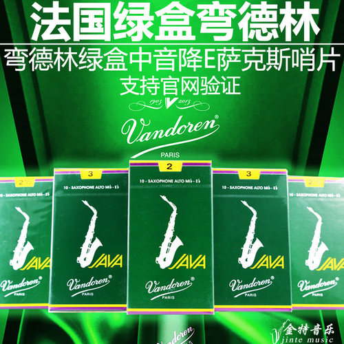 弯德林哨片Vandoren/弯德林萨克