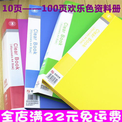韩国文具A4欢乐色资料册 A4文件夹 插页 10 20 30 40 60 80 100页