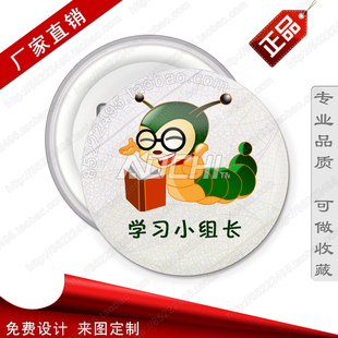 学习小组长卡通徽章 学习班干部职务胸章 学校奖励胸针 励志襟章
