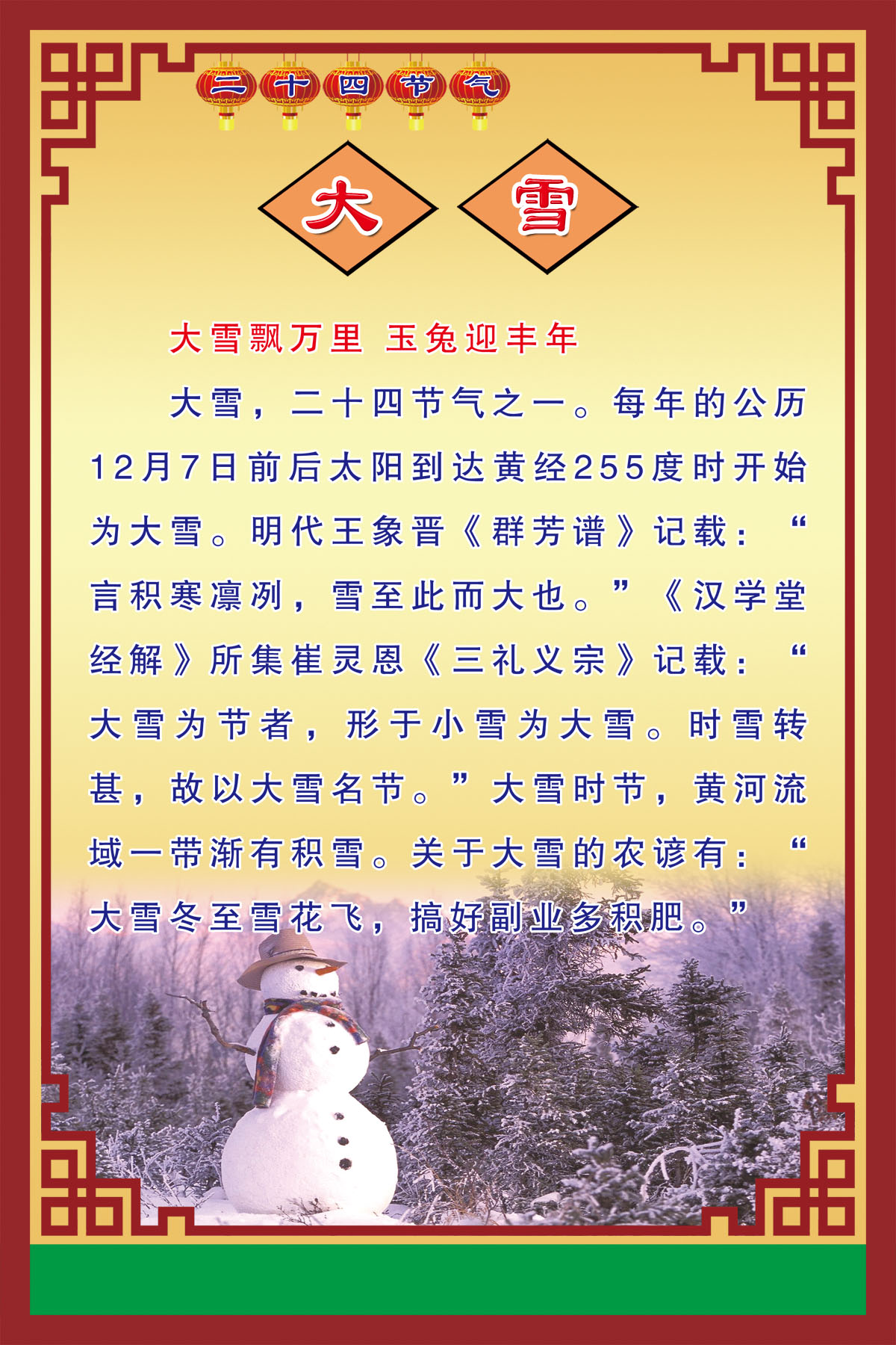 757海报印制展板写真喷绘394二十四24节气介绍大雪角花边框