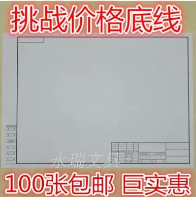 包邮A3绘图纸A4 无框工程制图纸 A4有框工程设计纸A1马克纸160克图片