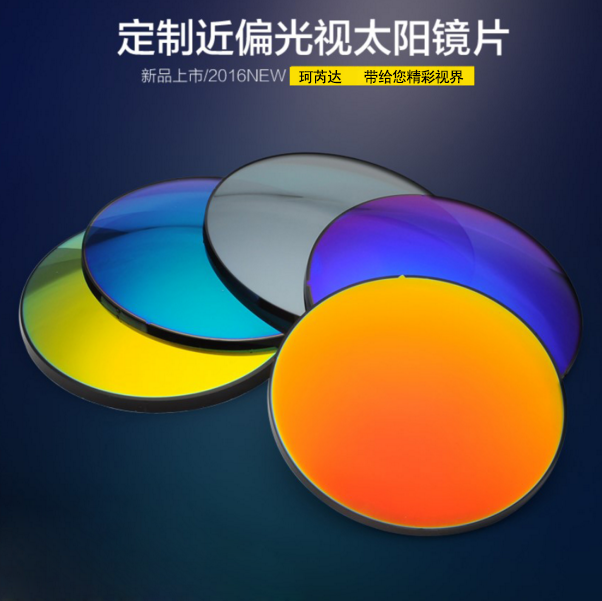 高清防紫外线 偏光炫彩膜太阳镜片 水银 近视眼镜片墨镜 2片装