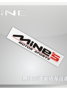 MINE'S/个性改装反光电动痛车贴纸摩托笔记电脑行李箱头盔贴BA022
