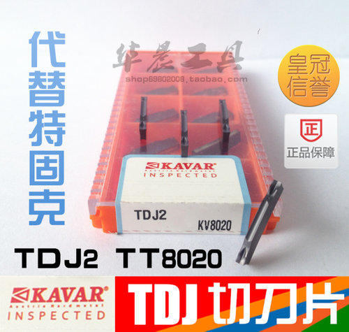 特固克同款双头切断刀片 TDJ2 轻加工切刀片！高品质8020表面PVD涂层 不锈钢、低碳钢的中低速车削 韧性良好的材质！适合断续加工！