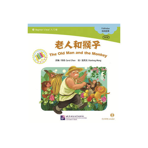 MPR：老人和猴子（含1CDROM）|中文小书架