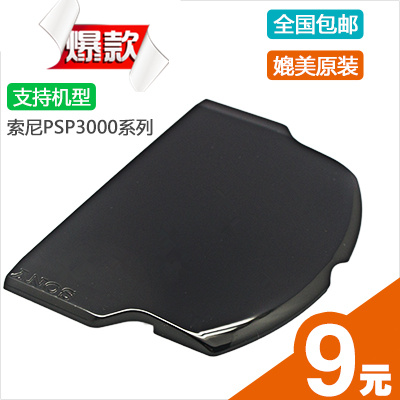 PSP3000电池后盖 3000后盖 PSP后盖 PSP2000电池壳 PSP3006电池盖