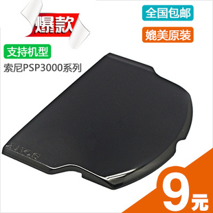 PSP2000电池壳 PSP后盖 PSP3006电池盖 3000后盖 PSP3000电池后盖