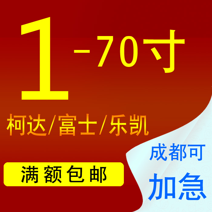 大尺寸银盐冲印照片冲印