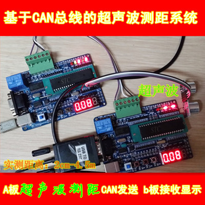 基于超声波测距系统学习板