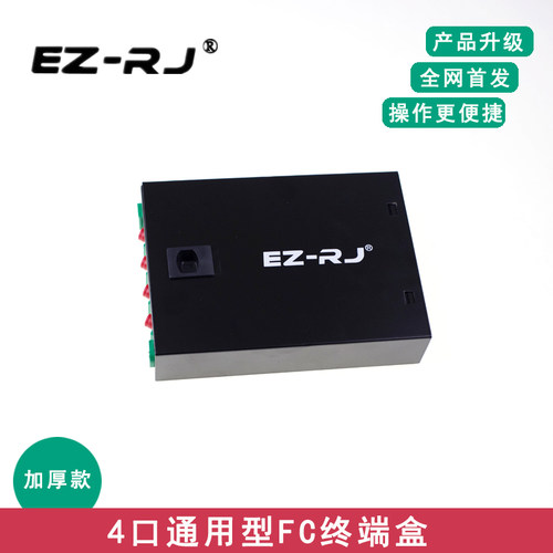 4芯FC尾纤法兰满配光纤终端盒